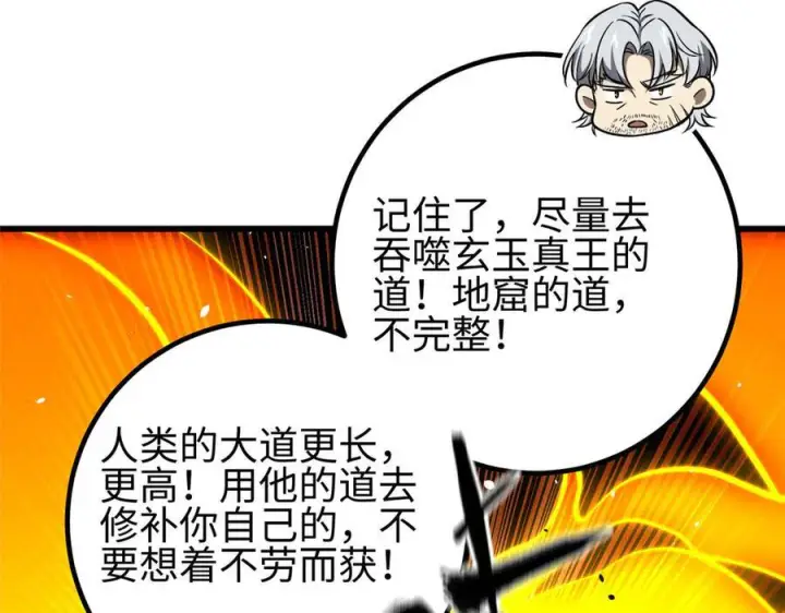 《全球高武》第328话 人味图116