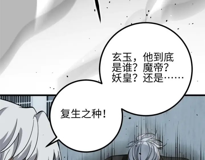 《全球高武》第328话 人味图124