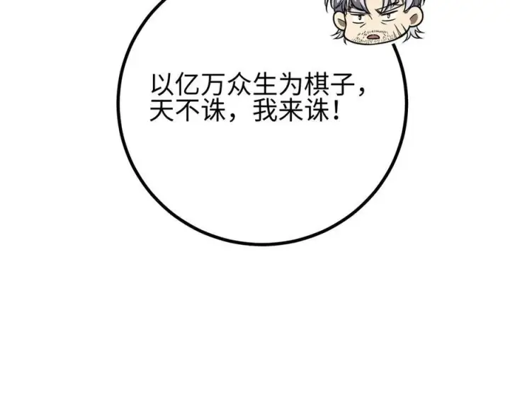 《全球高武》第328话 人味图128