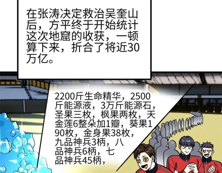 《全球高武》第328话 人味图131