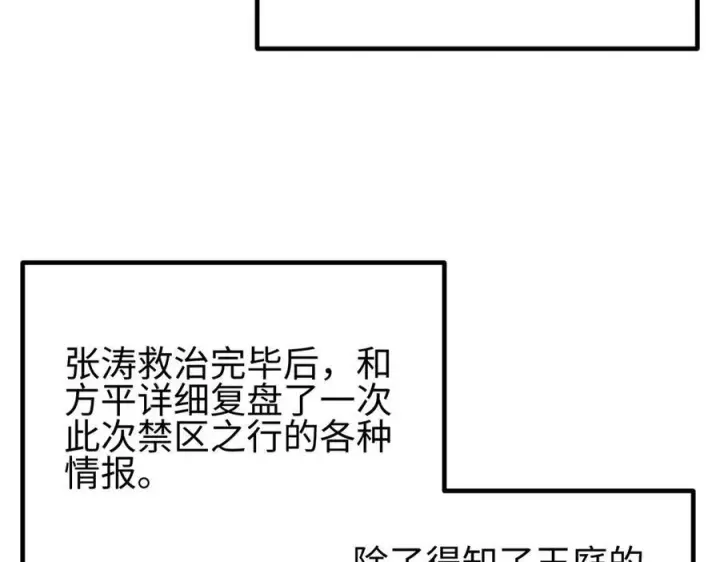 《全球高武》第328话 人味图134