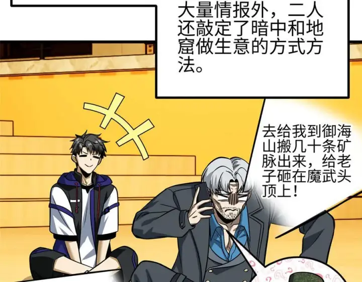 《全球高武》第328话 人味图136