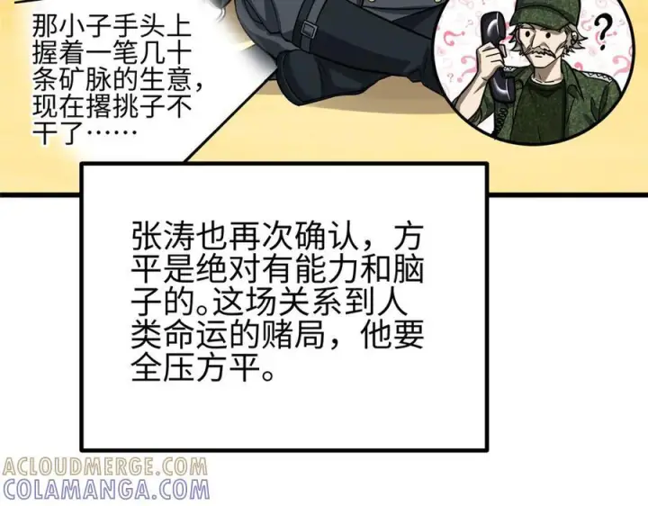 《全球高武》第328话 人味图137
