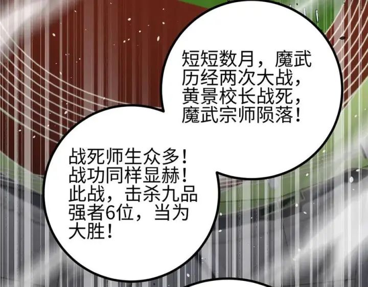 《全球高武》第328话 人味图146