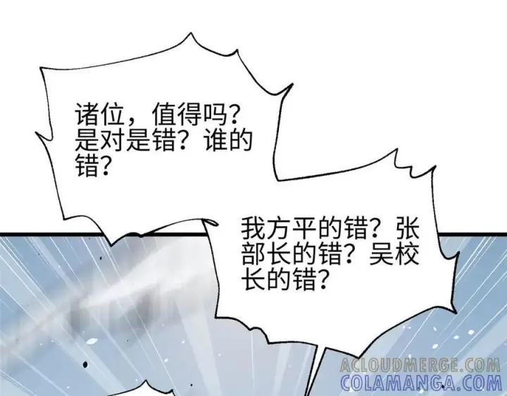 《全球高武》第328话 人味图149
