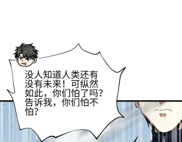 《全球高武》第328话 人味图154