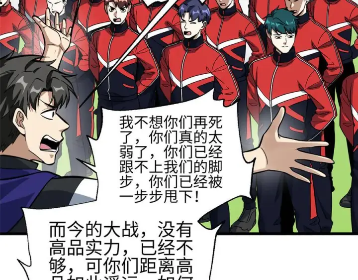 《全球高武》第328话 人味图160