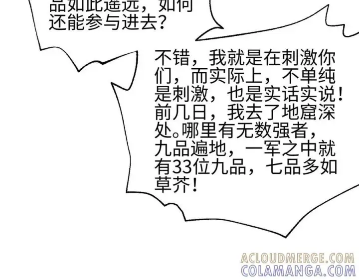 《全球高武》第328话 人味图161