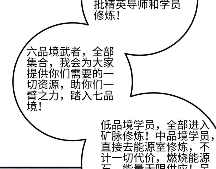 《全球高武》第328话 人味图191