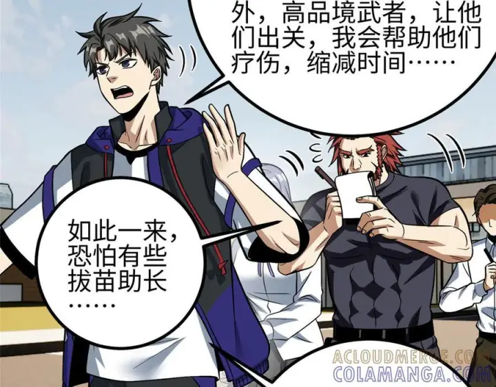 《全球高武》第328话 人味图193