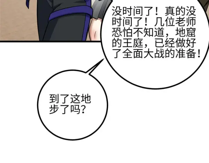 《全球高武》第328话 人味图194