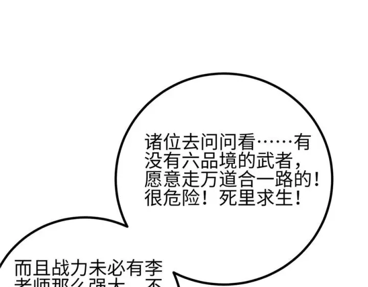 《全球高武》第328话 人味图196