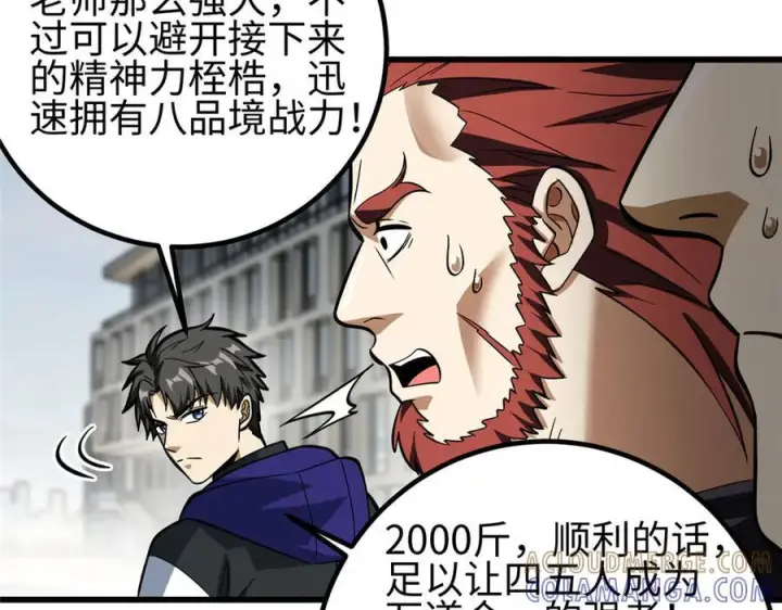 《全球高武》第328话 人味图197