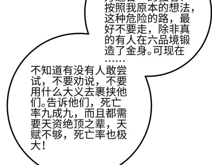 《全球高武》第328话 人味图199