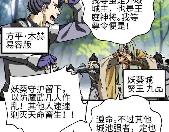 《全球高武》第328话 人味图2