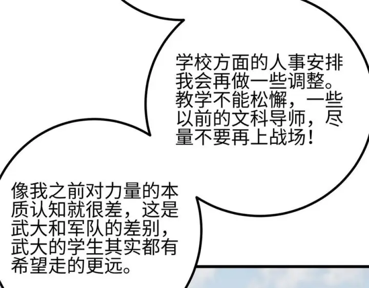 《全球高武》第328话 人味图202