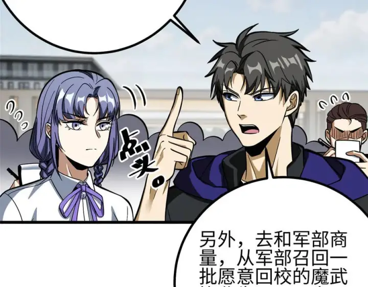 《全球高武》第328话 人味图203