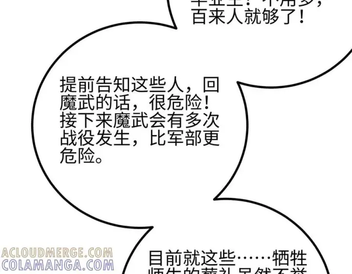 《全球高武》第328话 人味图205