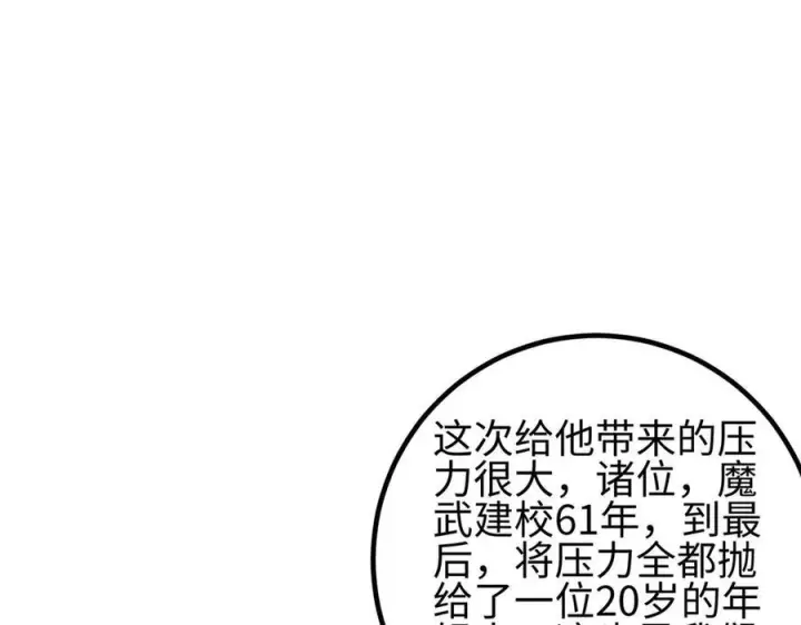《全球高武》第328话 人味图208