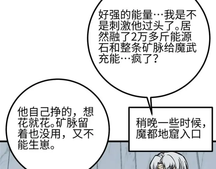《全球高武》第328话 人味图214
