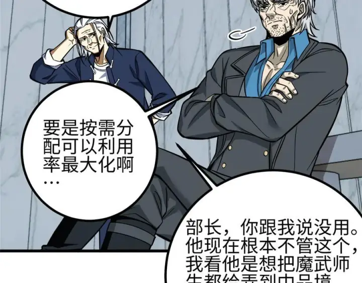 《全球高武》第328话 人味图215