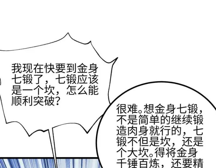 《全球高武》第328话 人味图223