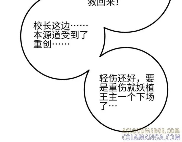 《全球高武》第328话 人味图29