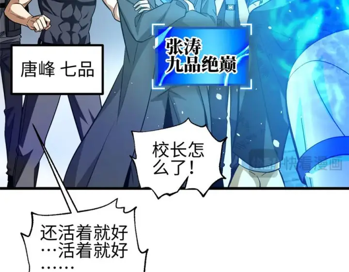 《全球高武》第328话 人味图38