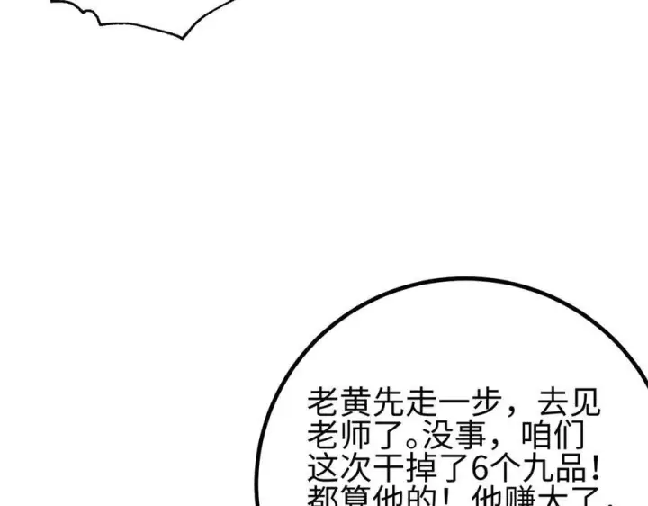 《全球高武》第328话 人味图40