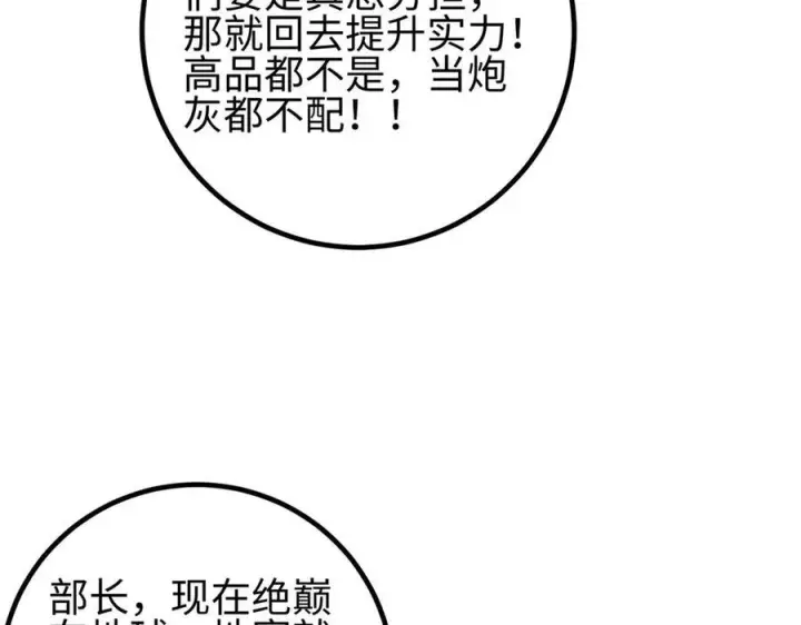 《全球高武》第328话 人味图44