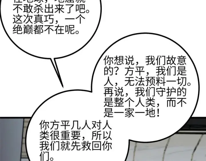 《全球高武》第328话 人味图46