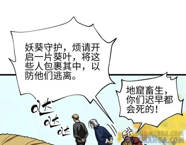《全球高武》第328话 人味图5