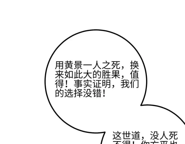 《全球高武》第328话 人味图52
