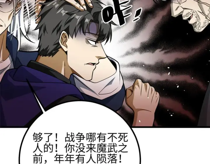 《全球高武》第328话 人味图55
