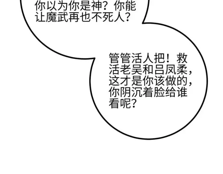 《全球高武》第328话 人味图56