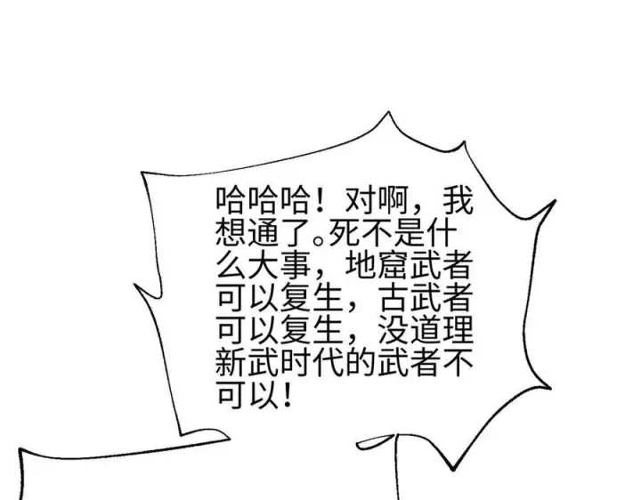 《全球高武》第328话 人味图58