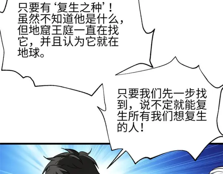 《全球高武》第328话 人味图59