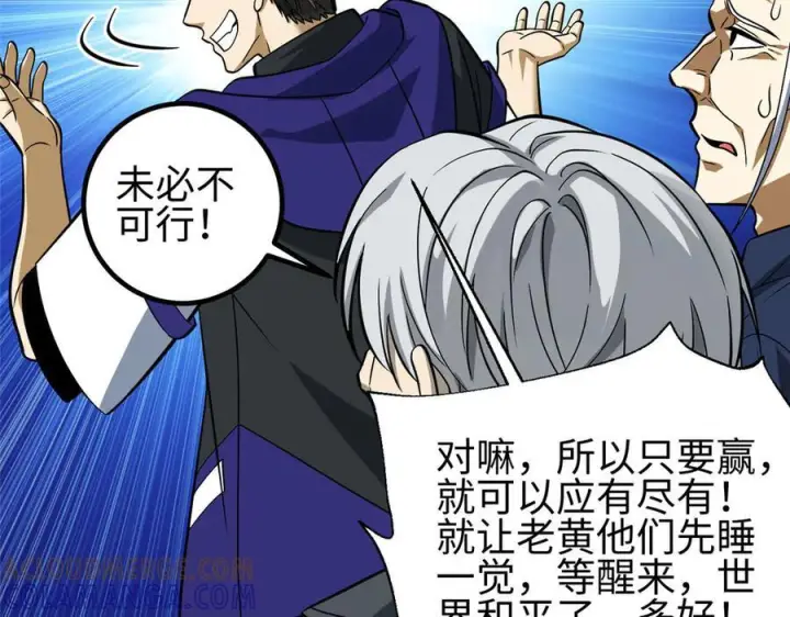 《全球高武》第328话 人味图61