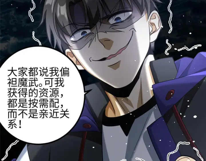 《全球高武》第328话 人味图68