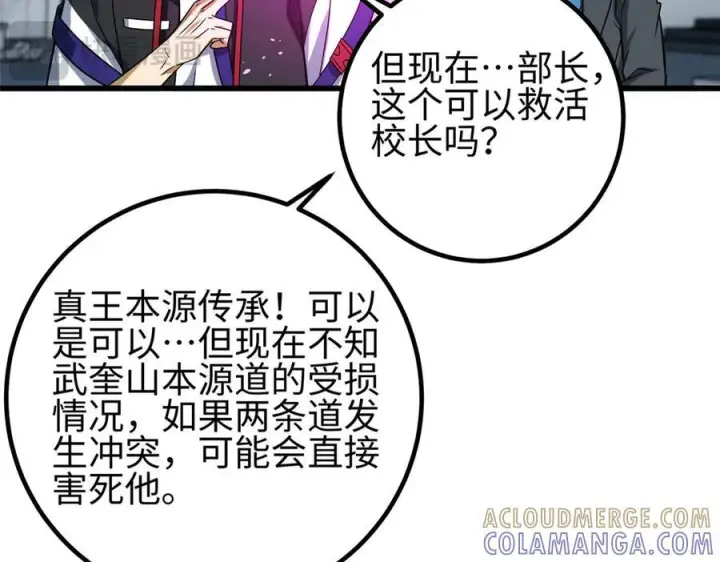 《全球高武》第328话 人味图77