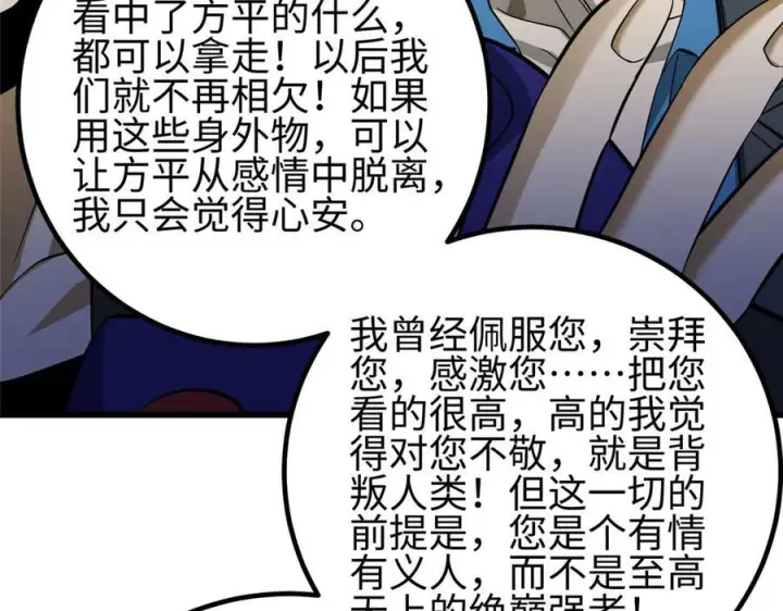《全球高武》第328话 人味图82