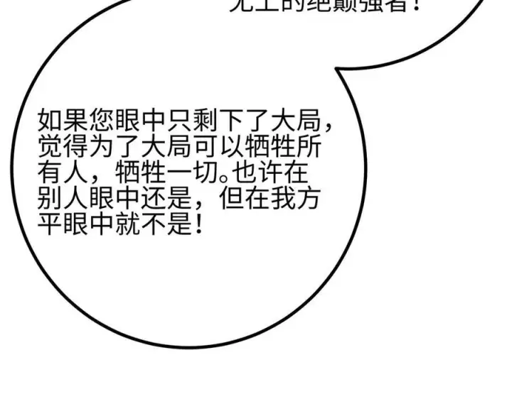 《全球高武》第328话 人味图83