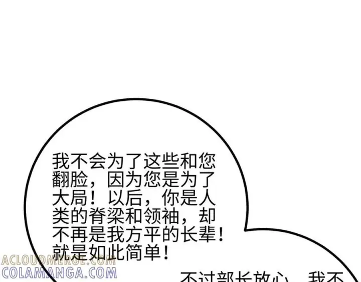 《全球高武》第328话 人味图85