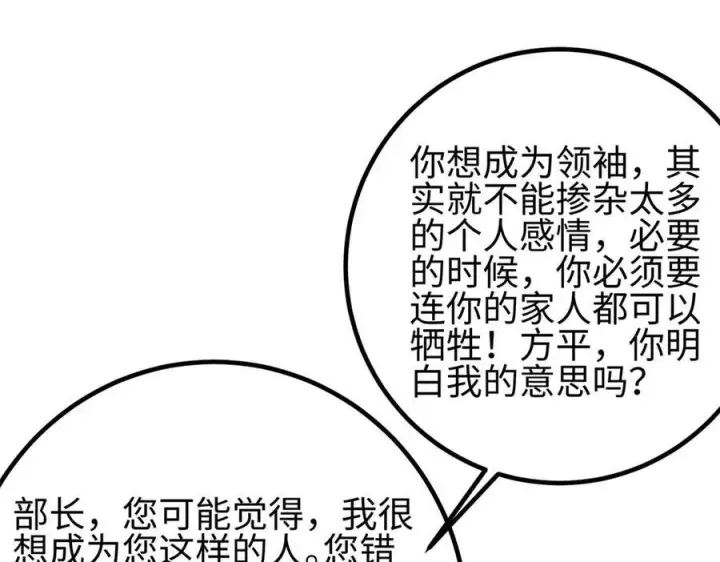 《全球高武》第328话 人味图91