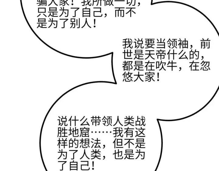 《全球高武》第328话 人味图94