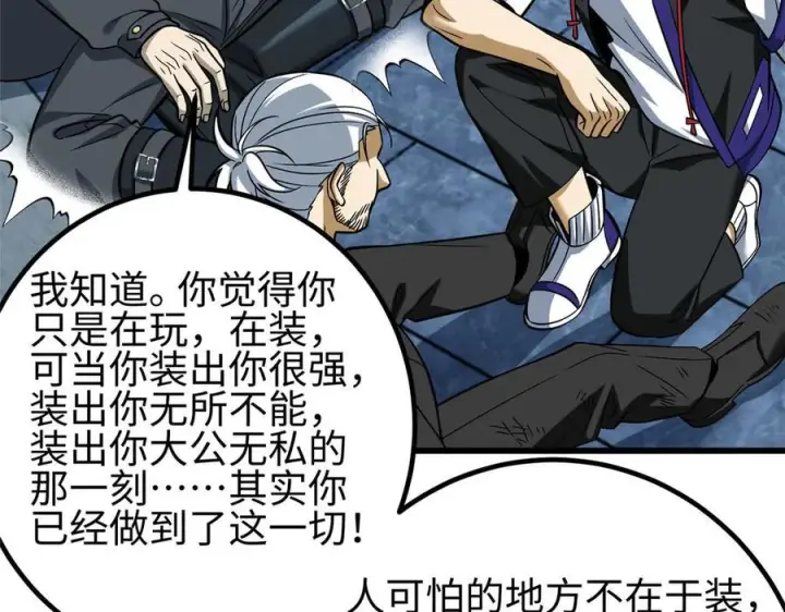《全球高武》第328话 人味图98