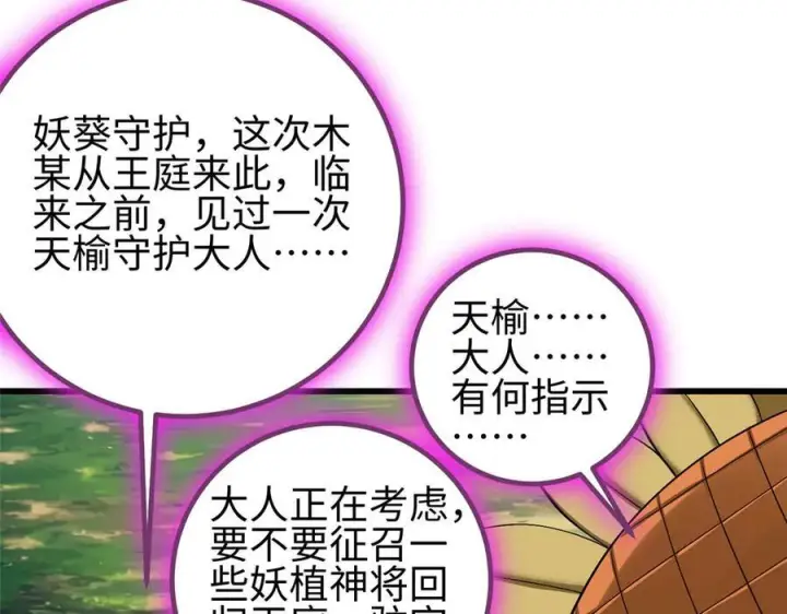 《全球高武》328 人味图10