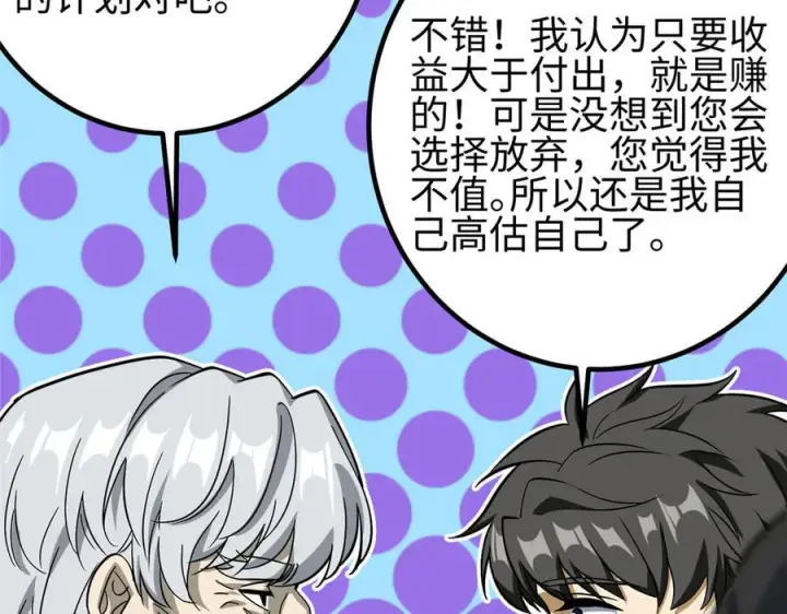 《全球高武》328 人味图103