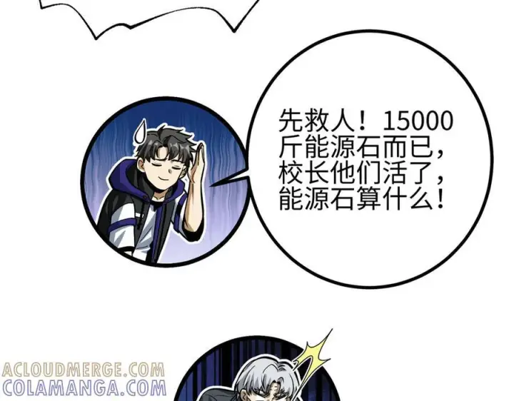 《全球高武》328 人味图109