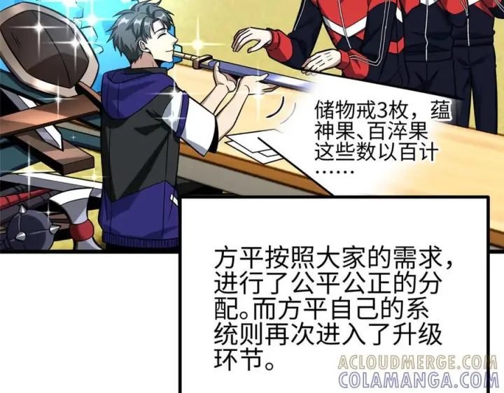 《全球高武》328 人味图133